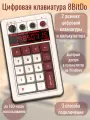 Нумпад, цифровая клавиатура 8BitDo Retro 18 Mechanical Numpad Fami Edition, с режимом калькулятора