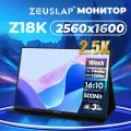 Монитор Zeuslap Z18K,18 144Hz, IPS, 2560х1600, черный, EU PLUG