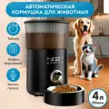 Автокормушка OZBERRY, для кошек, собак, кроликов, интерактивный, 2 режима, память, черная