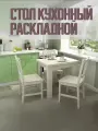 Стол кухонный обеденный раздвижной, складной, раскладной, 160/80 см, Шимо светлый
