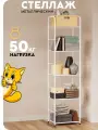 Напольный стеллаж металлический Vidovito для кухни, ванной, гостиной, гардероба, 5 полок для книг, игрушек, 173х43х30см