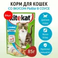 Влажный корм Kitekat 7140 г (84 упаковки по 85 грамм) для кошек Рыба в соусе, в паучах