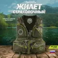 Страховочный жилет для рыбалки и охоты Aquatic/Акватик ЖС-02 (Цвет: камуфляж; Размер: 46-48)