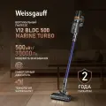 Вертикальный пылесос Weissgauff V12 BLDC 500 Marine Turbo