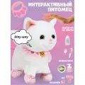 Интерактивная мягкая игрушка для детей Белая кошка робот с поводком на батарейках, ходит, мяукает, с аксессуарами