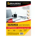Обложки для переплета A4 Brauberg 530947 цвет слоновая кость, картонные с тиснением под кожу, 230г/м2, 100шт