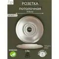 Потолочная розетка из гипса ПР-35