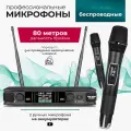Беспроводной микрофон NOIR-audio UR-9500 для вокала, для караоке, для мероприятий c двумя ручными радиомикрофонами