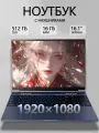 Игровой ноутбук ADVEPRO, N95 series, 16ГБ, SSD 512ГБ, экран 1920х1080