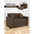 Кресло-кровать Brendoss кресло широкое раскладное 122, цвет шоколадный