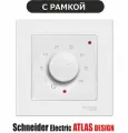 Терморегулятор ЭргоЛайт ТР-03 Атлас Дизайн с рамкой Schneider Electric Atlas Design Для теплого пола, белый