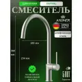 Смеситель KAISER 43244-5 Vita для кухни