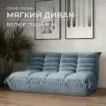 Диван прямой двухместный Француз, модульный бескаркасный 160см велюр