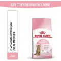 Сухой корм для стерилизованных котят Royal Canin Kitten Sterilised, 2 кг