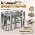 Кроватка детская для новорожденных, трансформер SoftSpace Eco 5 в 1, с матрасом 85*60 см, 120*60 см, с маятником, кроватка детская 120х60 см, люлька 85х60 см, серый с белыми стойками