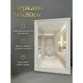 Зеркало настенное интерьерное в раме для спальни прихожей подвесное 80х60