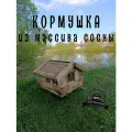 Кормушка для птиц из массива сосны; Кормушка для птиц уличная