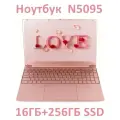Ноутбук 15.6 , процессор Intel N95, экран 1920х1080, SSD 256 Гб, Windows 11 Розовый Русская раскладка