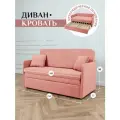 Диван-кровать Brendoss диван раскладной, прямой, 510, цвет розовый