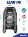 Надувная, под мотор, килевая лодка из ПВХ для рыбалки Varyag (Варяг) 470