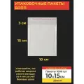 Упаковочные бопп пакеты с клеевым клапаном, 10*15 см,1000 шт.