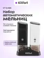 Набор автоматических мельниц для соли и перца Kitfort КТ-6488