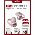 Спортивные наушники SHOKZ OpenDots one E310 розовый Pink с зажимом для ушей Bluetooth 5.4 новая модель