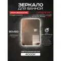 Зеркало для ванной прямоугольное Luminor 60*150 без выключателя, с подсветкой 4000К
