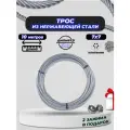 Трос нержавеющий 3 мм ACR 7Х7 (усилие разрыва 524КГ) 10м