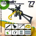 Игрушечный пулемет 77 см, с электрическим приводом и оптическим прицелом, стреляет мягкими пулями, зеленый
