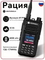 Рация Motorola GP3188, функция однокнопочного копирования, 10Вт, 4800мАч, IP54