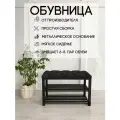 Обувница с мягким сидением