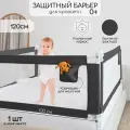 Барьер защитный для кровати Amarobaby Linear, черный, 120 см.