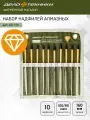 Набор надфилей алмазных Дело Техники 10 шт 251720