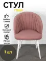 Стул кухонный, мягкий со спинкой, Габи, Azzurro mebel, металлокаркас, розовый, белые ножки