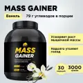 Гейнер белково-углеводный PRIMEKRAFT MASS GAINER для набора массы - Ваниль банка 3000 гр