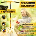 Культиватор ручной/Ручной культиватор-корнеудалитель Торнадика TORNADICA — пожалуй