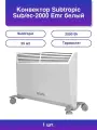 1шт. Конвектор Sub/ec-2000 Emr белый 2000 Вт 25 м2 термостат