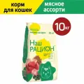 Наш Рацион 10 кг сухой корм для взрослых кошек мясное ассорти