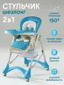 Стульчик для кормления ребенка Nuovita Elegante (Acqua/Аква)