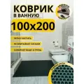 Коврик для ванной комнаты домовъ 100х200 см темно-зеленый соты эва