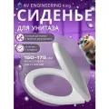 Сиденье для унитаза Альфа, AV Engineering (AVE129718)