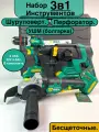 Аккумуляторный Набор электроинструмента Supermen 3в1