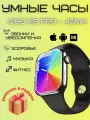 Смарт-часы WO X8 Pro, 45 мм, экран 280 x 280, AMOLED, черные