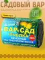Вар Сад Пчелка садовый вар, 100% натуральный 10 шт по 100 г