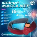 Аппарат для электростимуляции мышц шеи PG-2601B19 (красный)