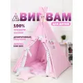 Вигвам детский С любовью, премиум-ткань, складной, система антискладывания
