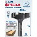 Фреза фуговальная для выравнивания поверхности XCAN 12х59х71Lх3T с дополнительным комплектом пластин