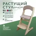 Растущий стул ДВИЖЕНИЕ - ЖИЗНЬ, фанера, регулируемая высота и спинка, для школьника, с подушками