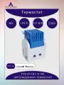 Термостат +25.+35C, NO, 10(2)A 250VAC, FTS 01161.0-02, механический, нерегулируемый